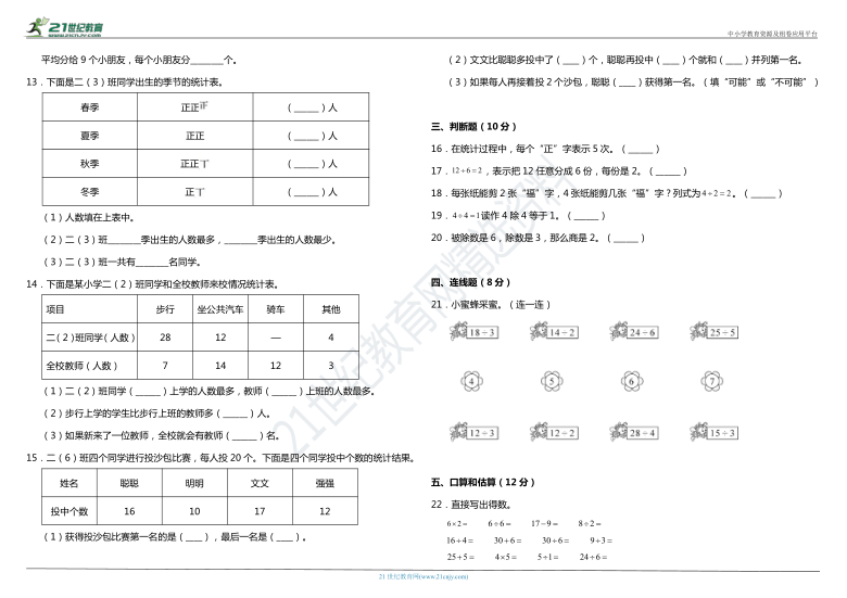 2021年人教版小学数学二年级下册第一次月考（第1、2单元）质量检测卷（含答案）