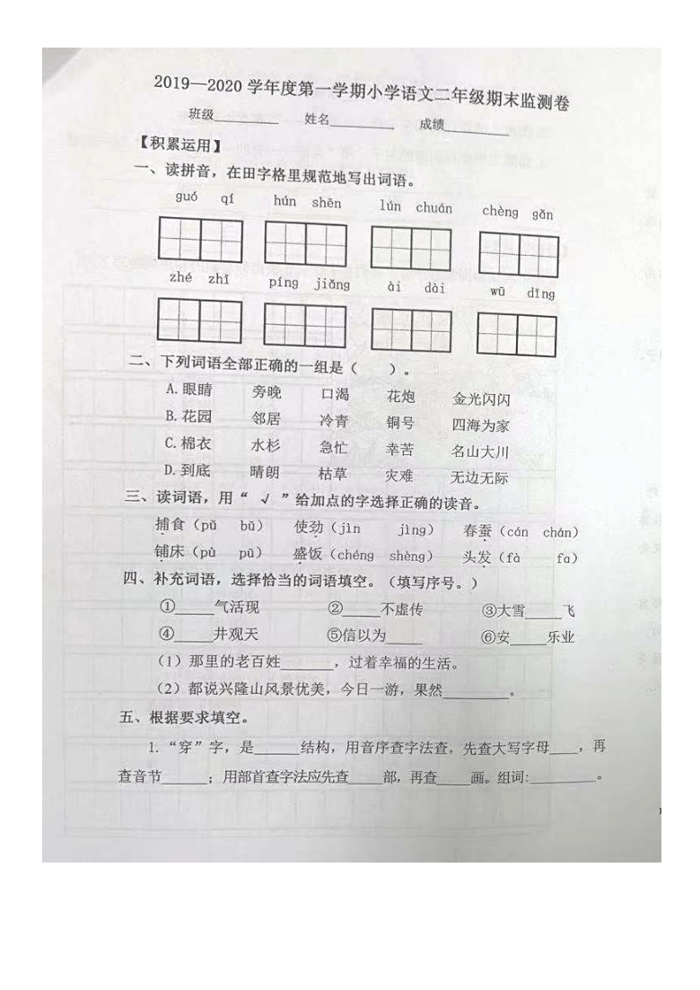 甘肃省兰州市城关区2019-2020学年第一学期二年级语文期末考试试卷  （图片版，无答案）