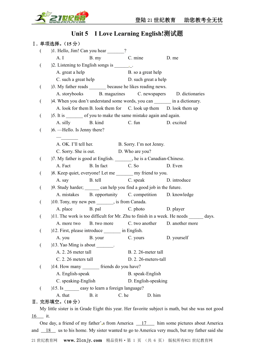 冀教七年级下册 Unit 5  I Love Learning English!测试题