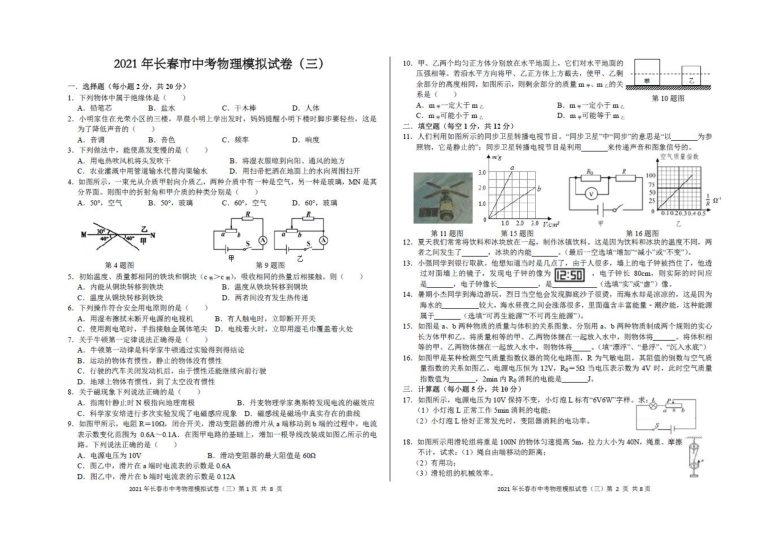 吉林省长春市2021年中考物理模拟试题（三）（扫描版，含答案）