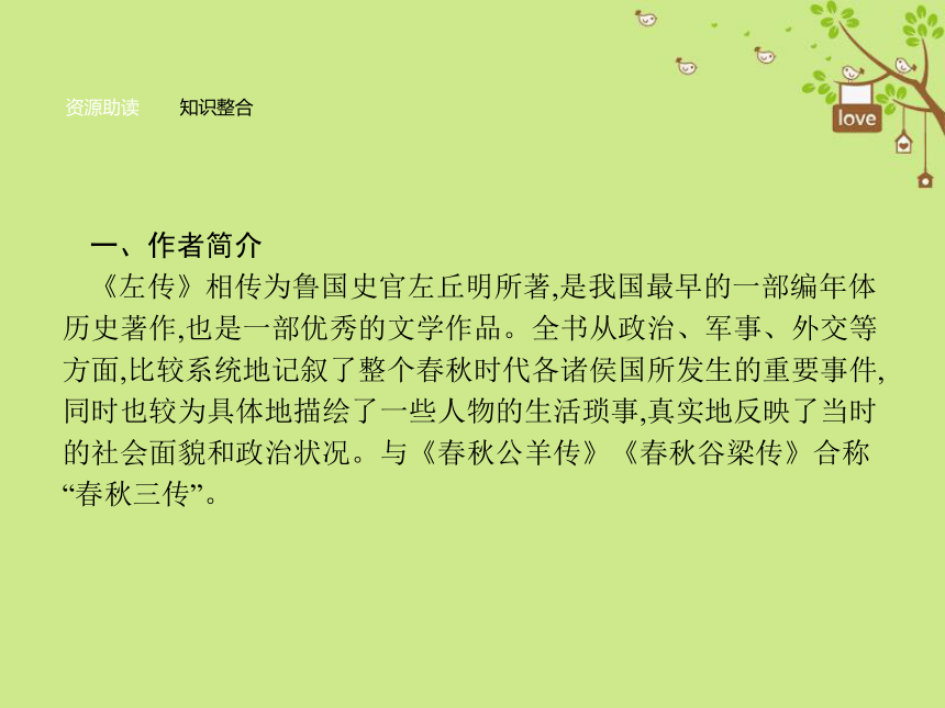 2018_2019学年高中语文4烛之武退秦师课件新人教版必修1（44张PPT）