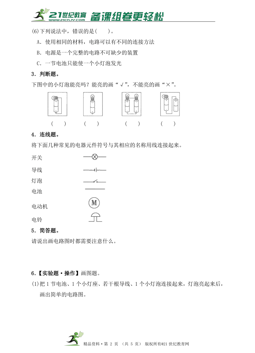 教科版四年级科学下   3.简单电路 同步练习（含答案）