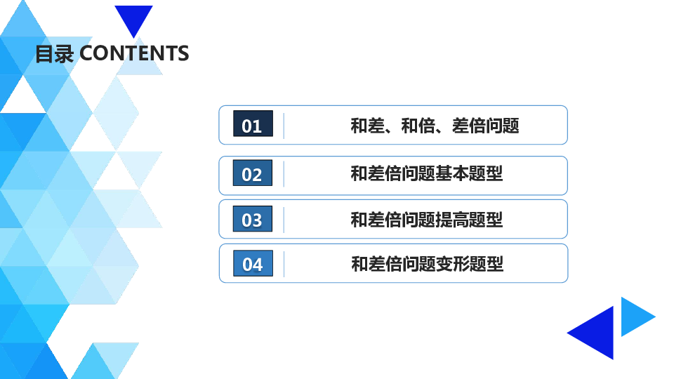 六年级下册数学课件-小升初：和差倍问题 全国通用 (共19张PPT)