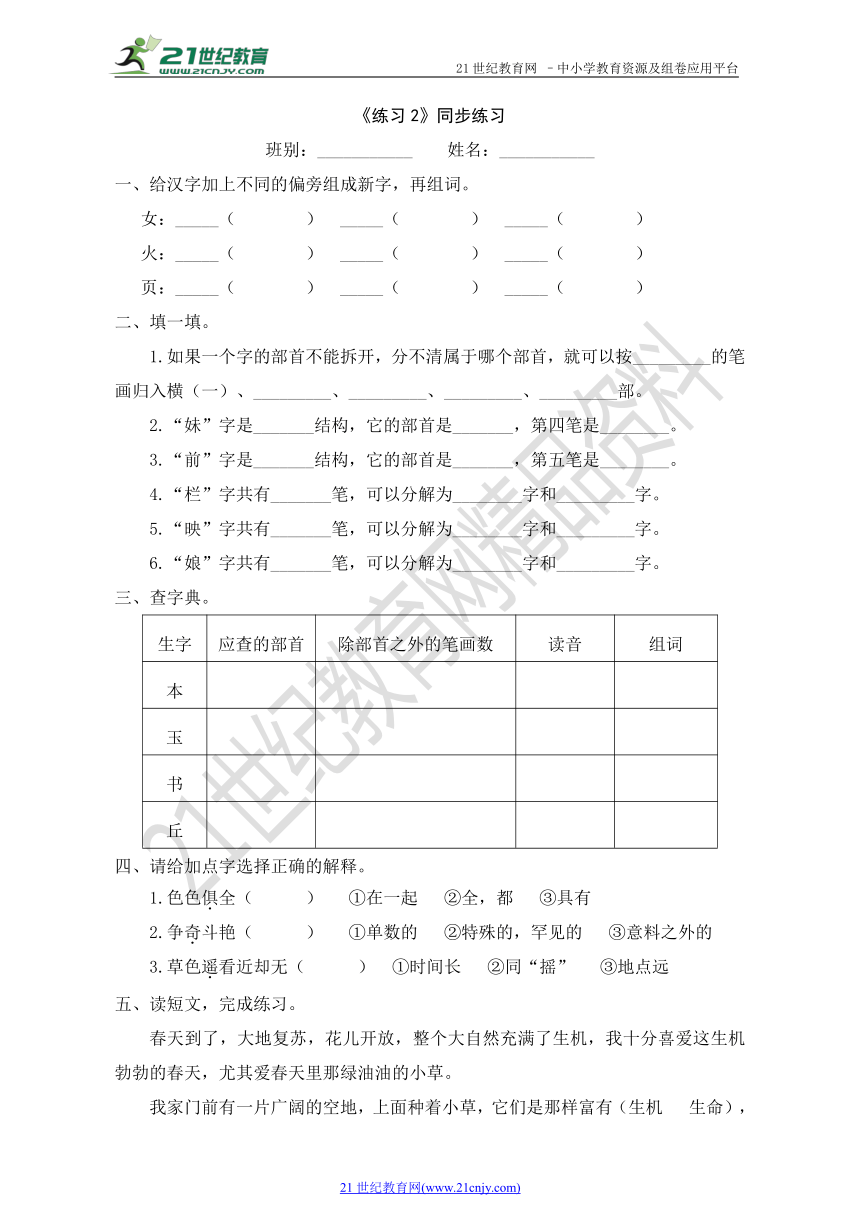 《练习2》同步练习（含答案）