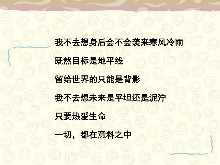 语文苏教版九年级下册 七、热爱生命课件（31张ppt）