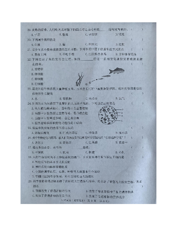 黑龙江省龙东地区（农垦 森工）2020年中考生物试题（图片版，无答案）