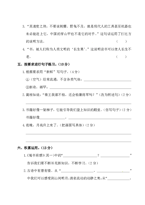 统编版五年级上册语文试题-期末真题卷（五）常德地区期末协考试卷（含答案）