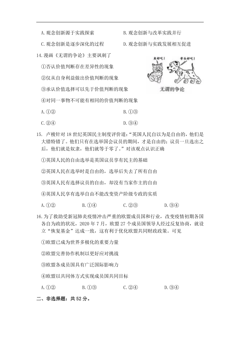 2021年1月福建省普通高等学校招生适应性测试政治试题（Word版，含答案）