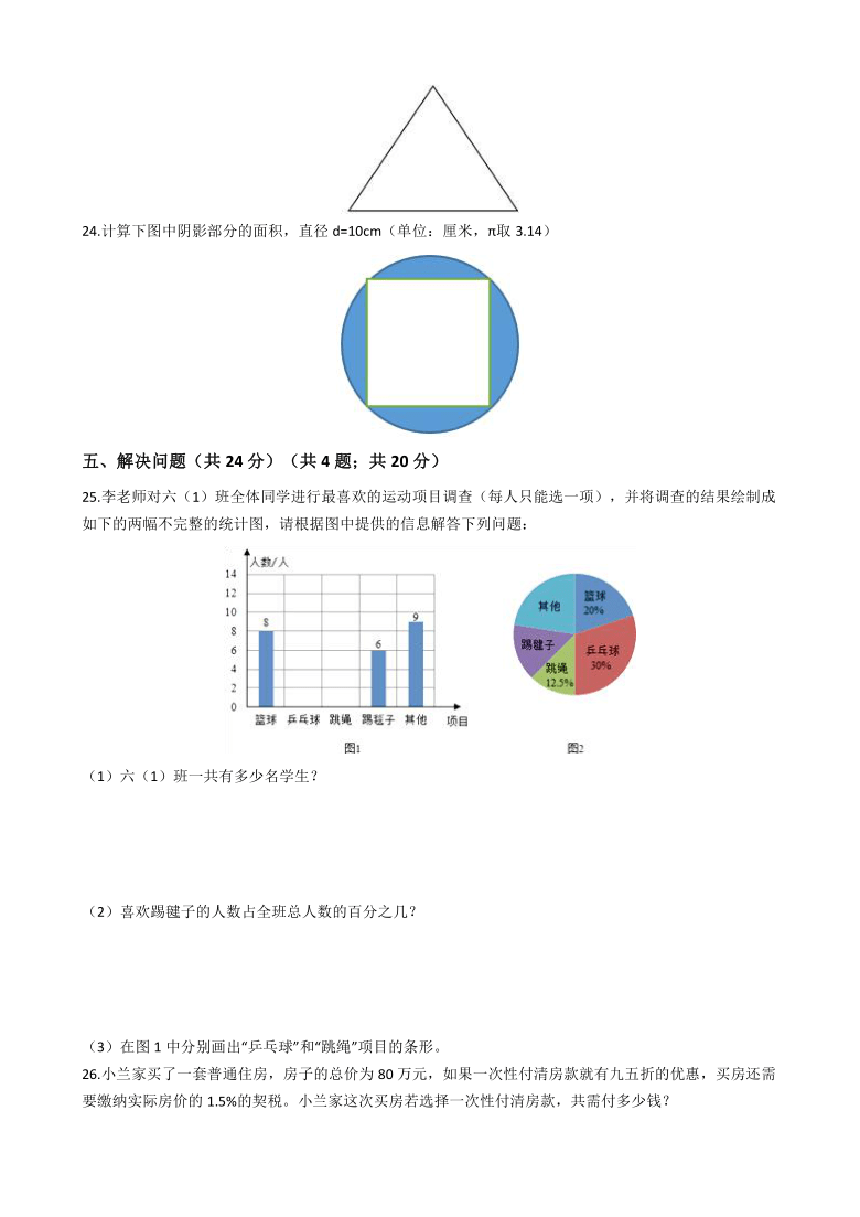 2020年小升初数学模拟卷（含答案）