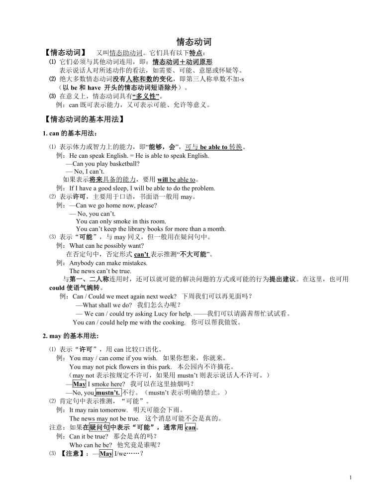 初中英语中考情态动词考点及练习（无答案）