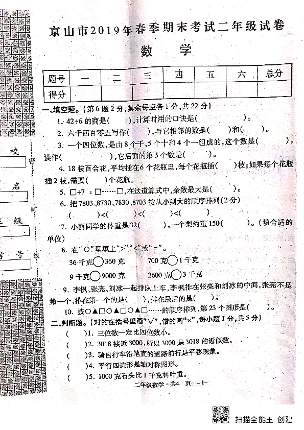 京山市2019年春季期末考试二年级数学试卷（扫描版无答案）