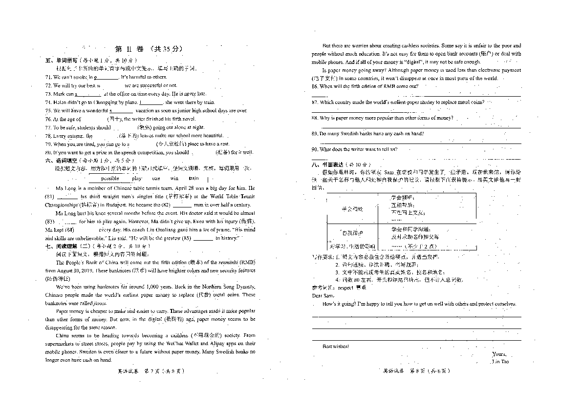 2019年广西贵港市中考英语试题（PDF版，含答案）