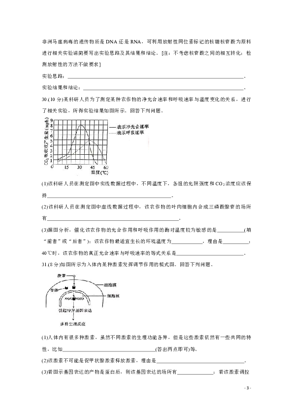 江西省2020届高三下学期调研考试（三） 生物