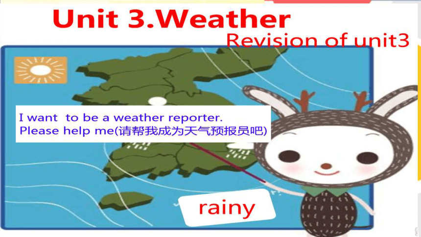 Unit 3 Weather 复习课件（希沃版+图片版PPT）