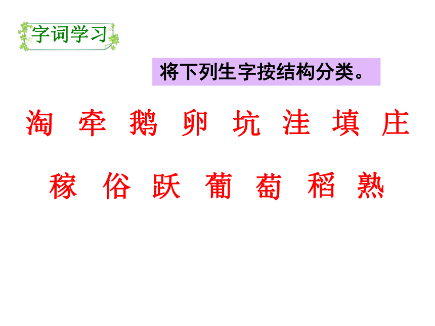 《走月亮》生字图片