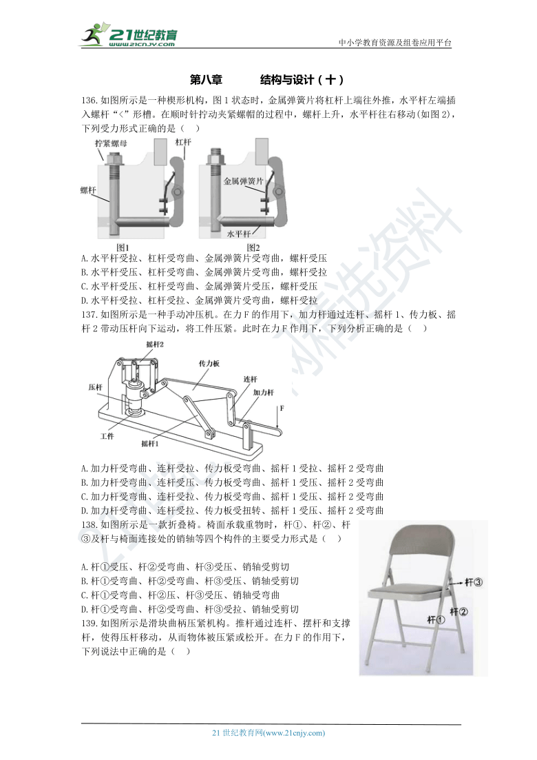 通用技术选考高三千题练第八章结构与设计（十）含答案