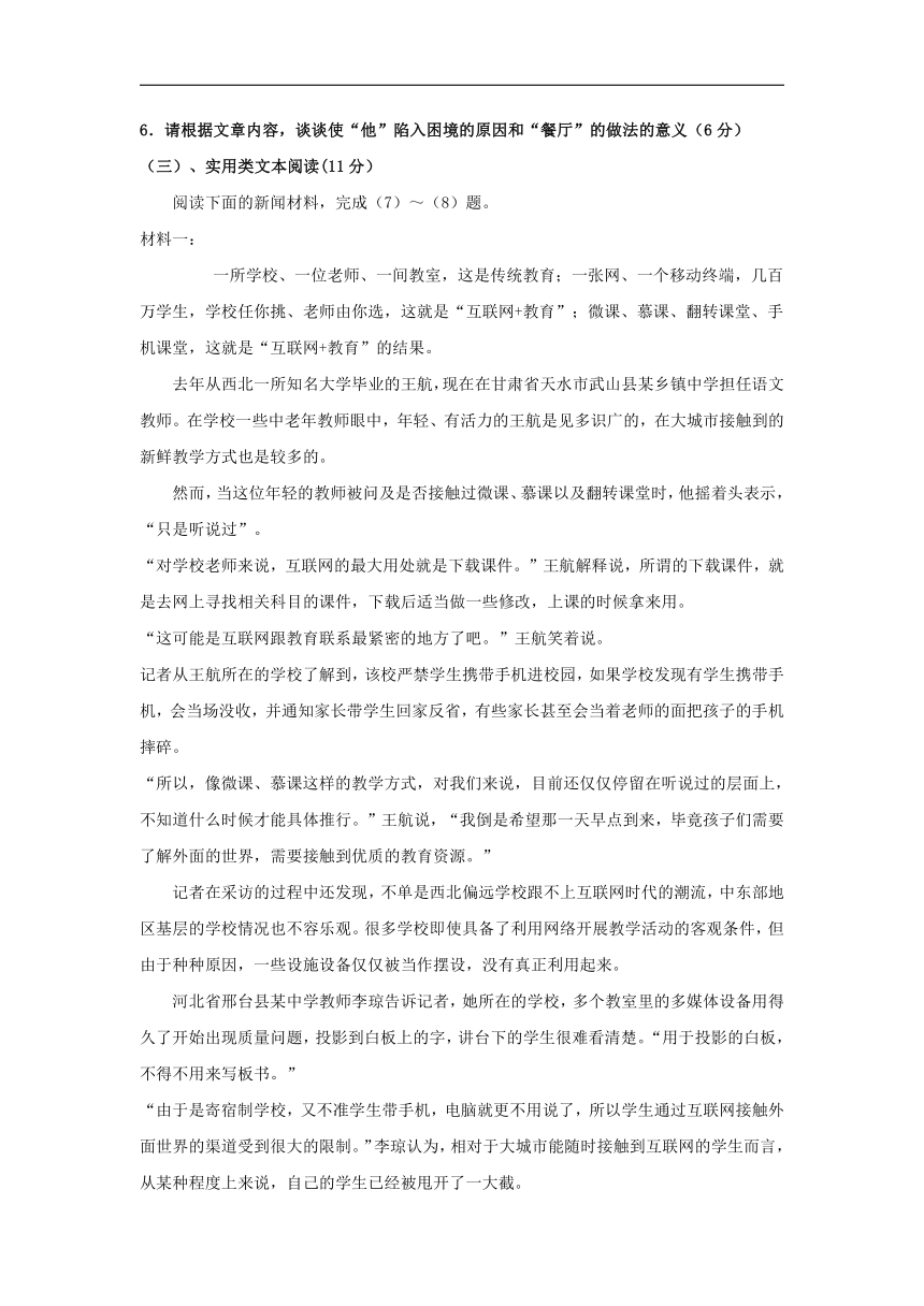 陕西省黄陵中学2017-2018学年高二（普通班）下学期期末考试语文试卷含答案