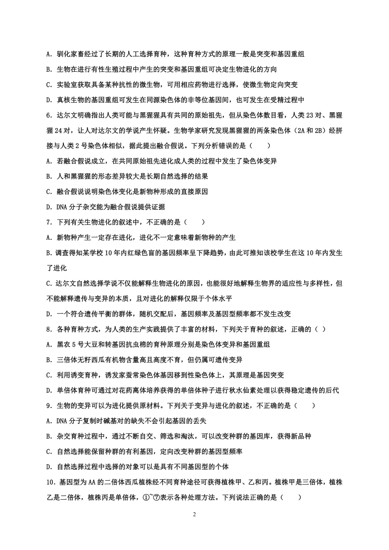 四川省内江市六中2020-2021学年高二上学期第一次月考生物试题  （含解析）