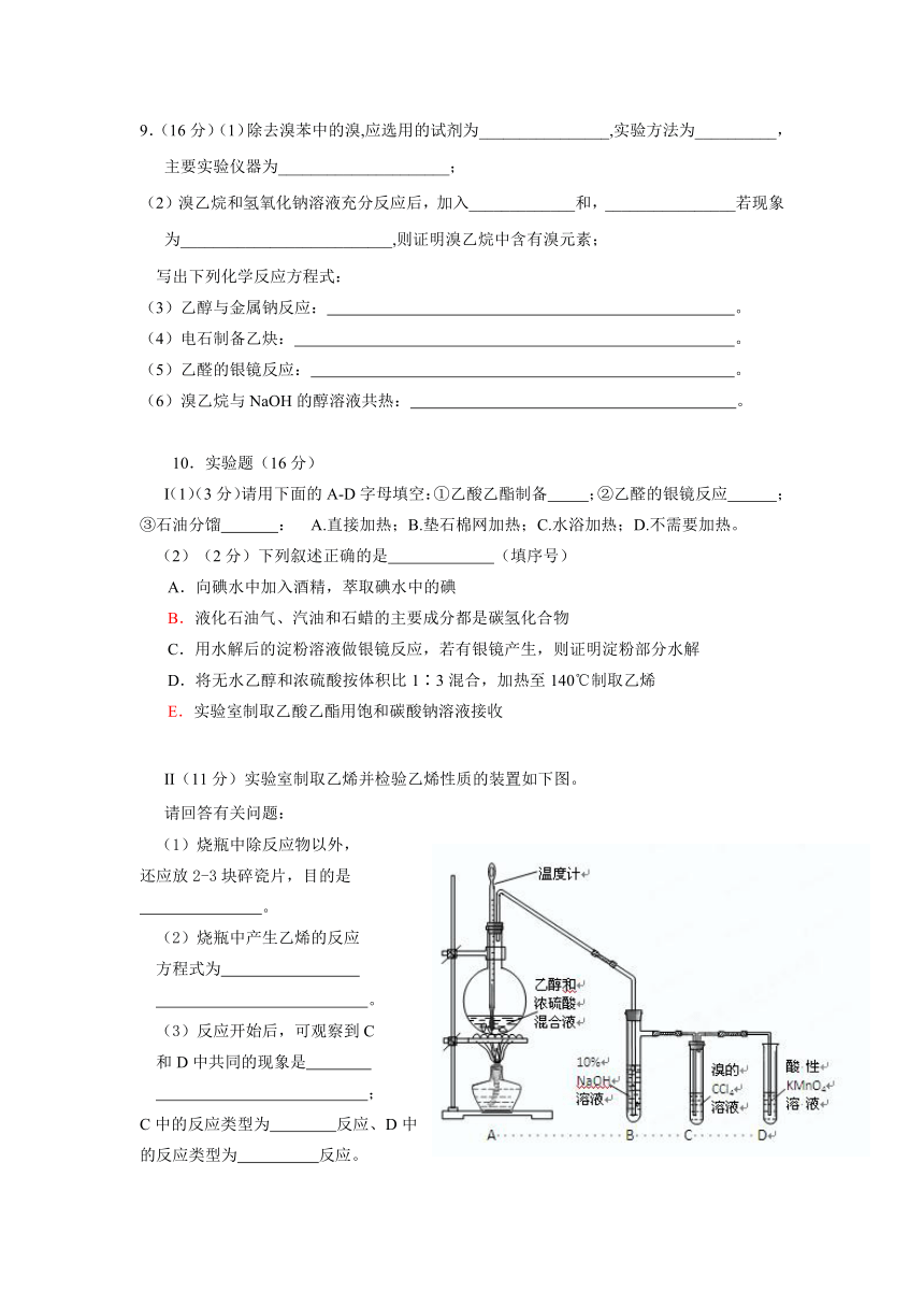 广东省东莞市第七高级中学2012-2013学年高二5月月考化学试题（有答案）