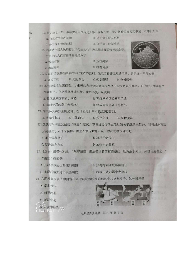 江苏省徐州市2018-2019学年度第一学期期末抽测七年级历史试卷（含答案）