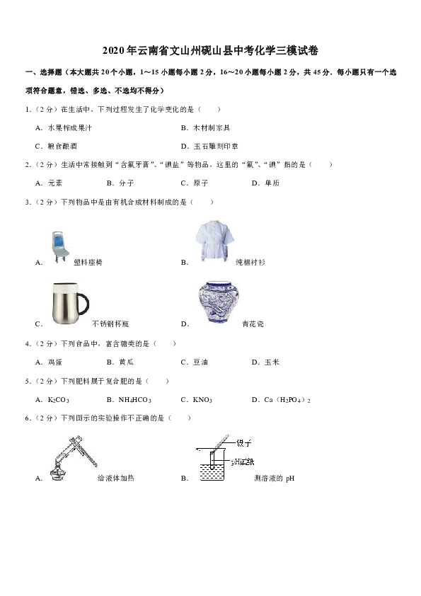 2020年云南省文山州砚山县中考化学三模试卷（解析版）