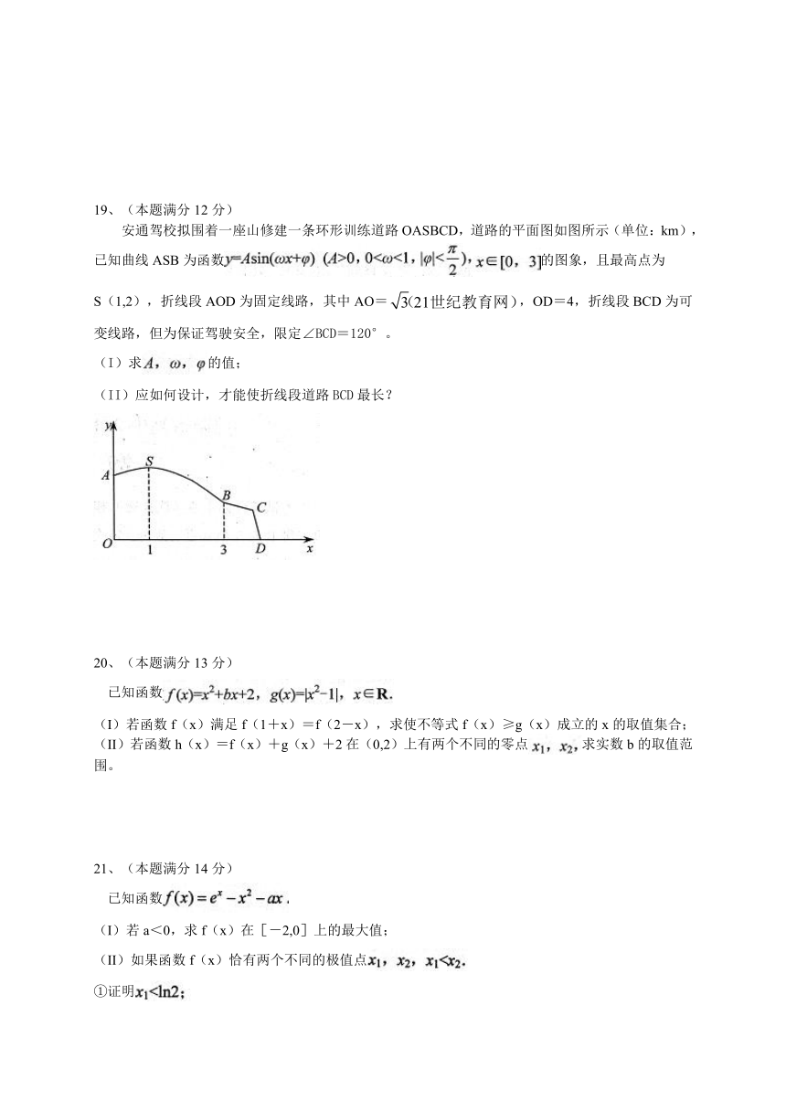 四川省绵阳市高中2014届高三11月第一次诊断性考试数学文试题（WORD版）