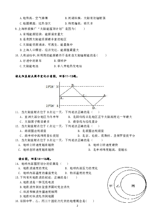 重庆大学城第一中学校2018-2019学年高一上学期期中考试地理试题 Word版含答案