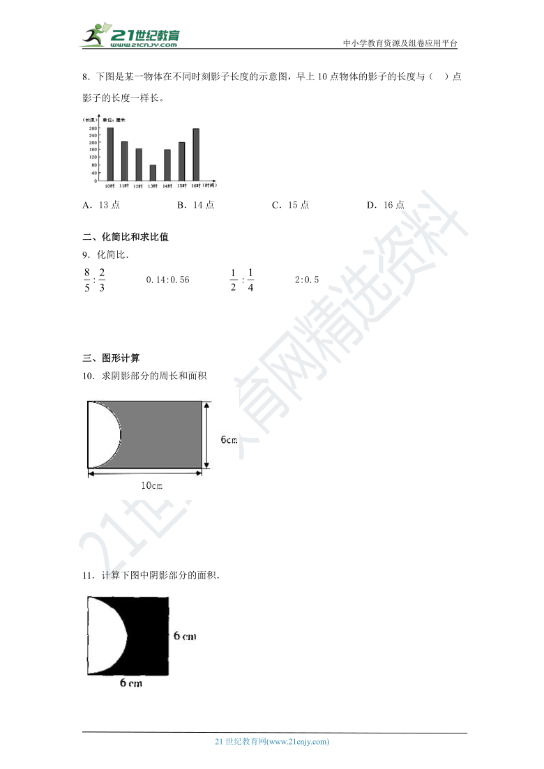 北师大版六年级数学上册期末考试复习综合练习（一）（含答案）