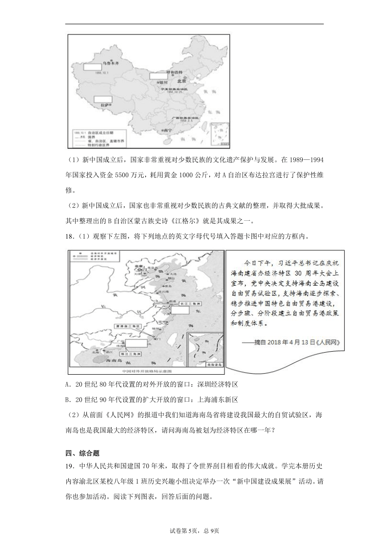 重庆市渝北区四校2019-2020学年八年级下学期期末历史试题(word版 含解析答案)