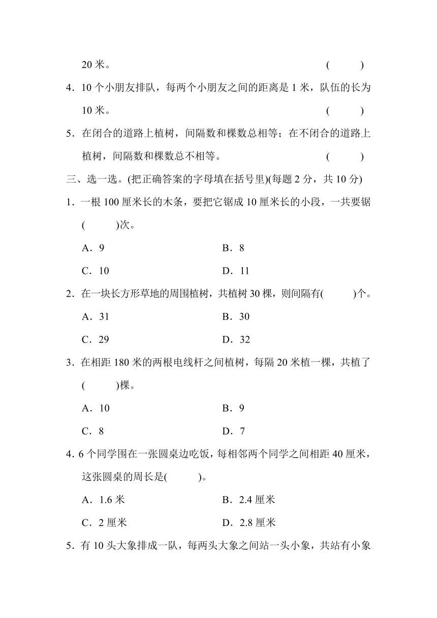 人教版小学五年级数学 第七单元 数学广角—植树问题 达标测试卷（含答案）