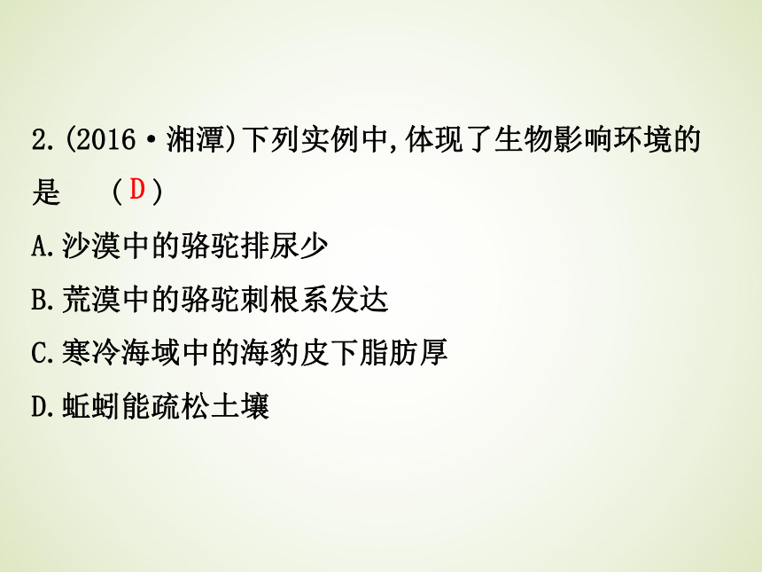 浙教版九年级科学中考复习课件：种群、群落和生态系统 (共100张PPT)