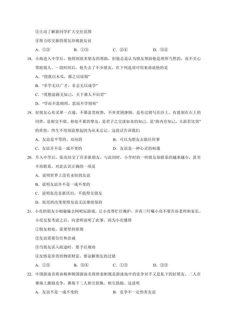 广西柳州市三江县2020-2021学年第一学期七年级道德与法治期中水平测试（word版，含答案）