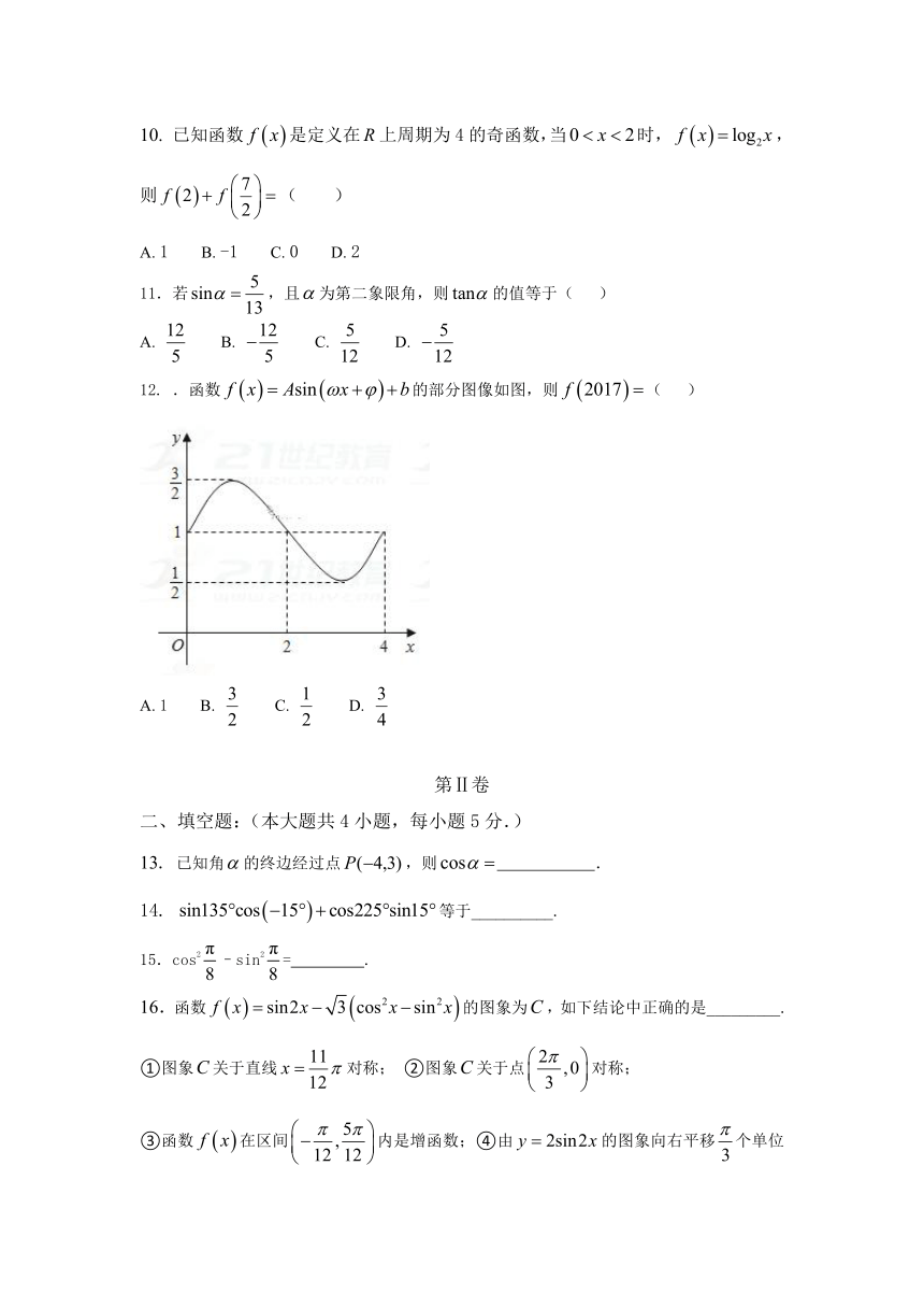 吉林省东丰县三中2017-2018学年高一上学期期末考试数学试卷