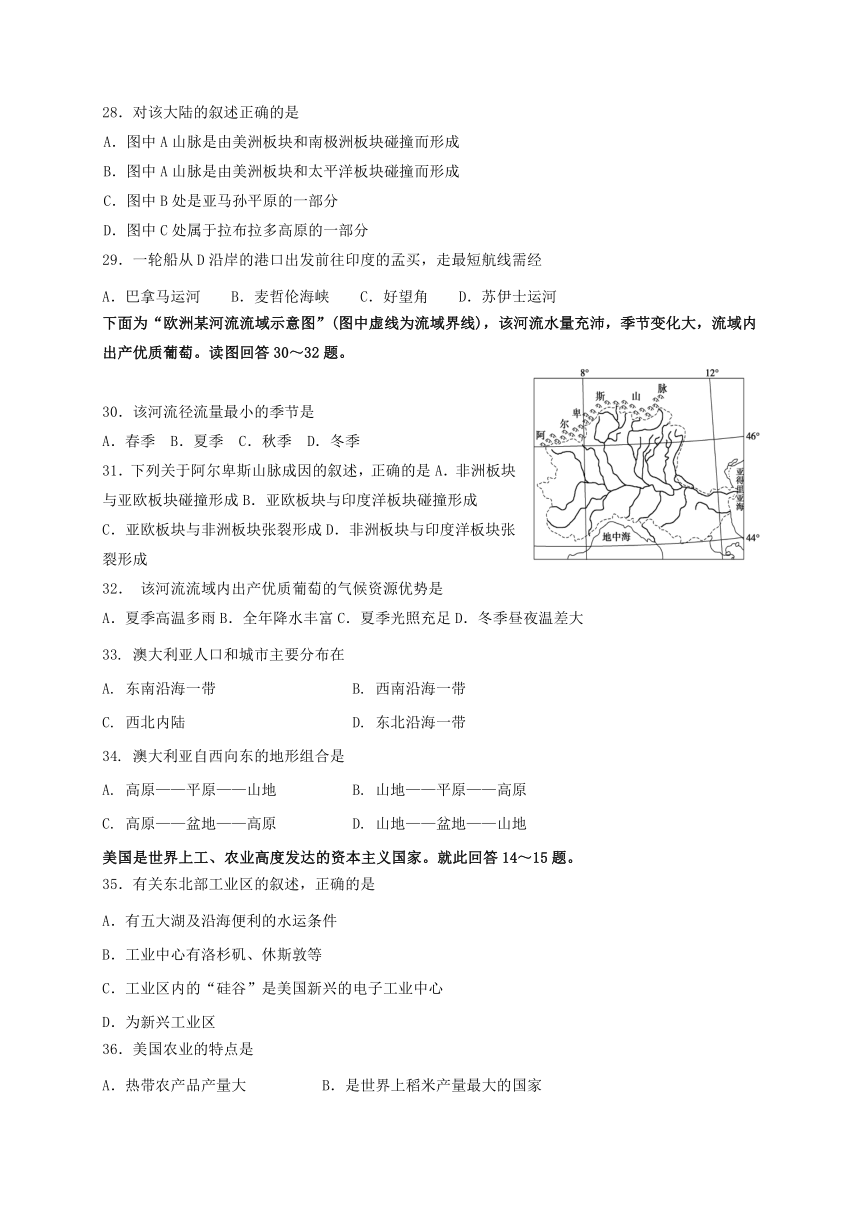 吉林松原乾安七中16-17学年高二下期中考试--地理