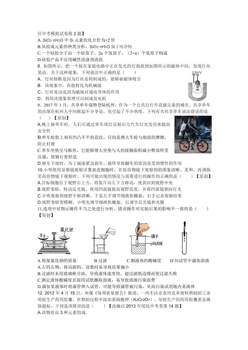 2018年杭州市各类高中招生文化模拟考试科学试题30