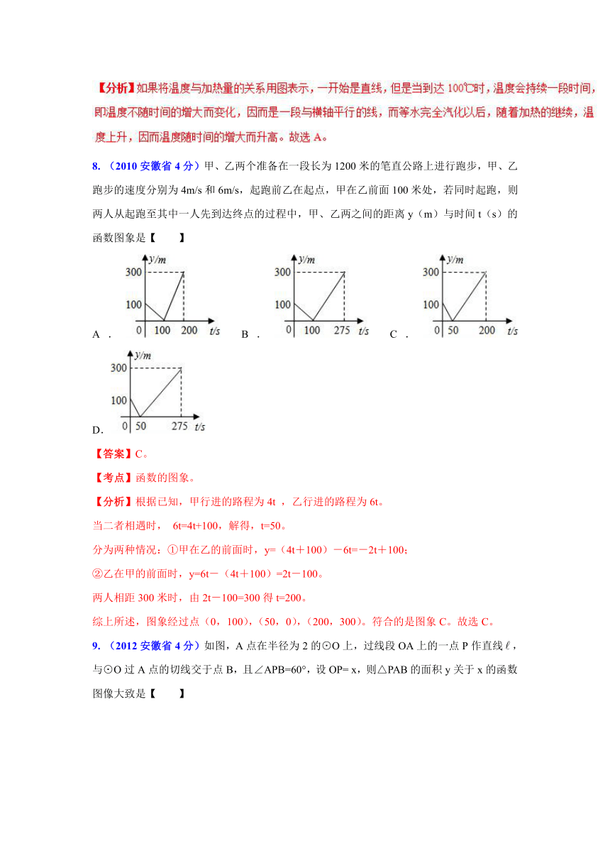 安徽省2003-2017年中考数学试题分项解析：专题05 数量和位置变化（解析版）