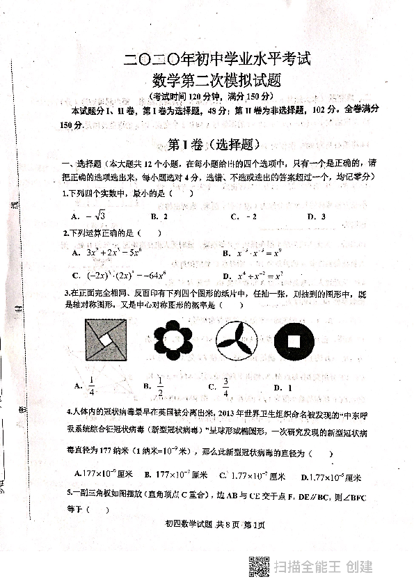 2020年山东省泰安市高新区学业水平测试第二次模拟考试数学试题（扫描版，含手写答案）