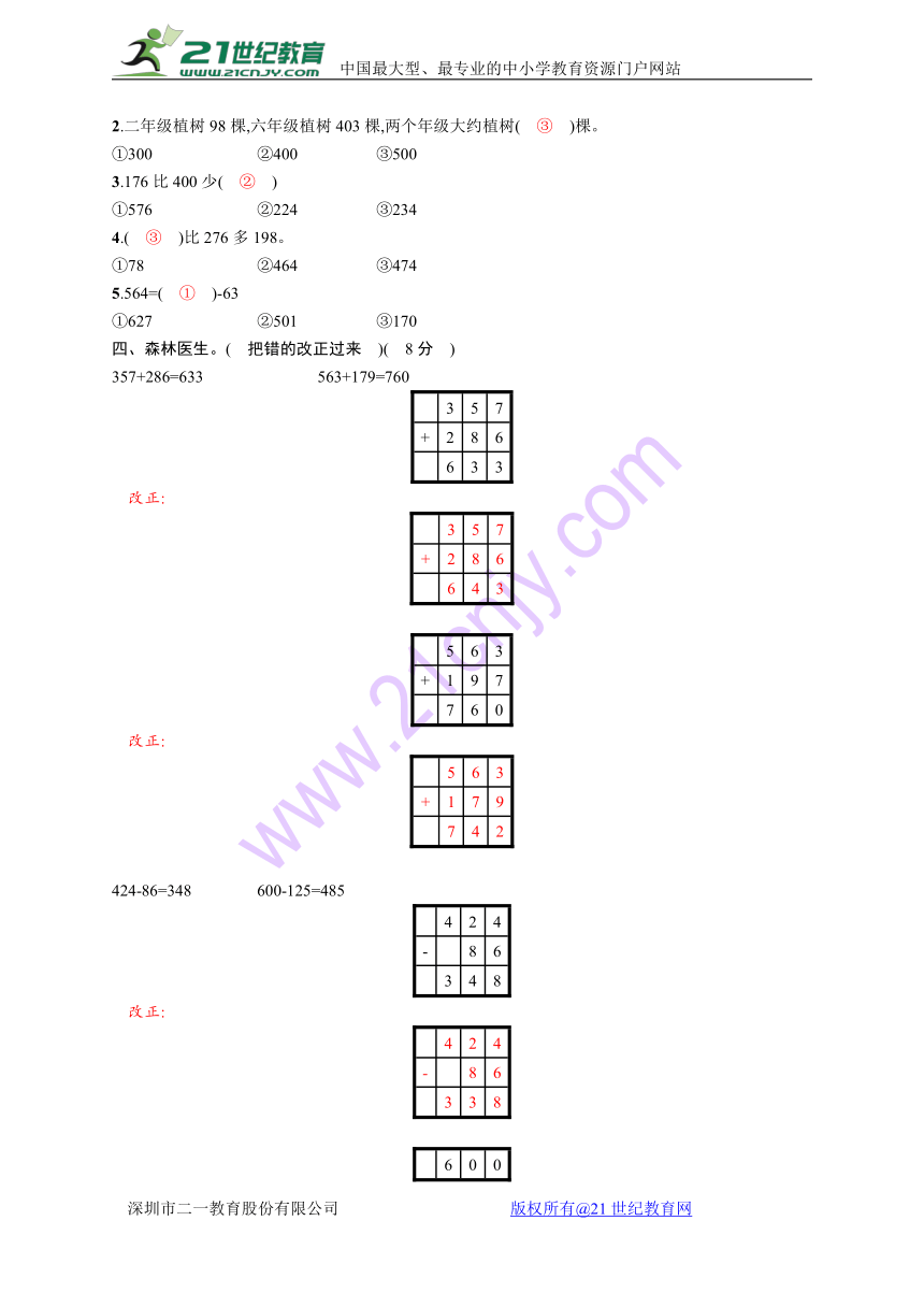 北师大版二年级下册第五单元自测卷(含答案)