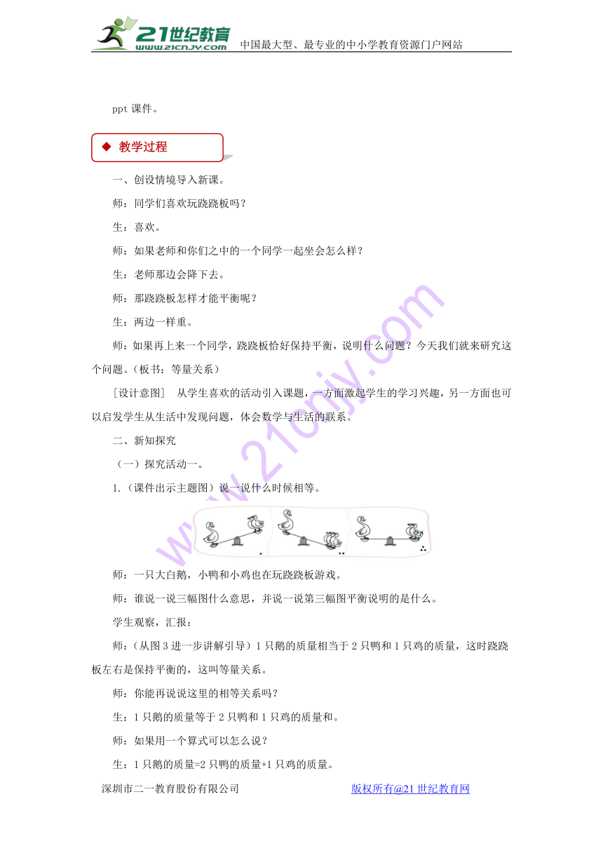 数学四年级下北师大版五 等量关系 同步教案