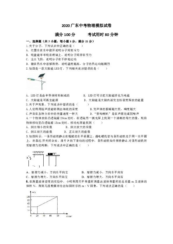 2020广东中考物理模拟试卷（含答案）