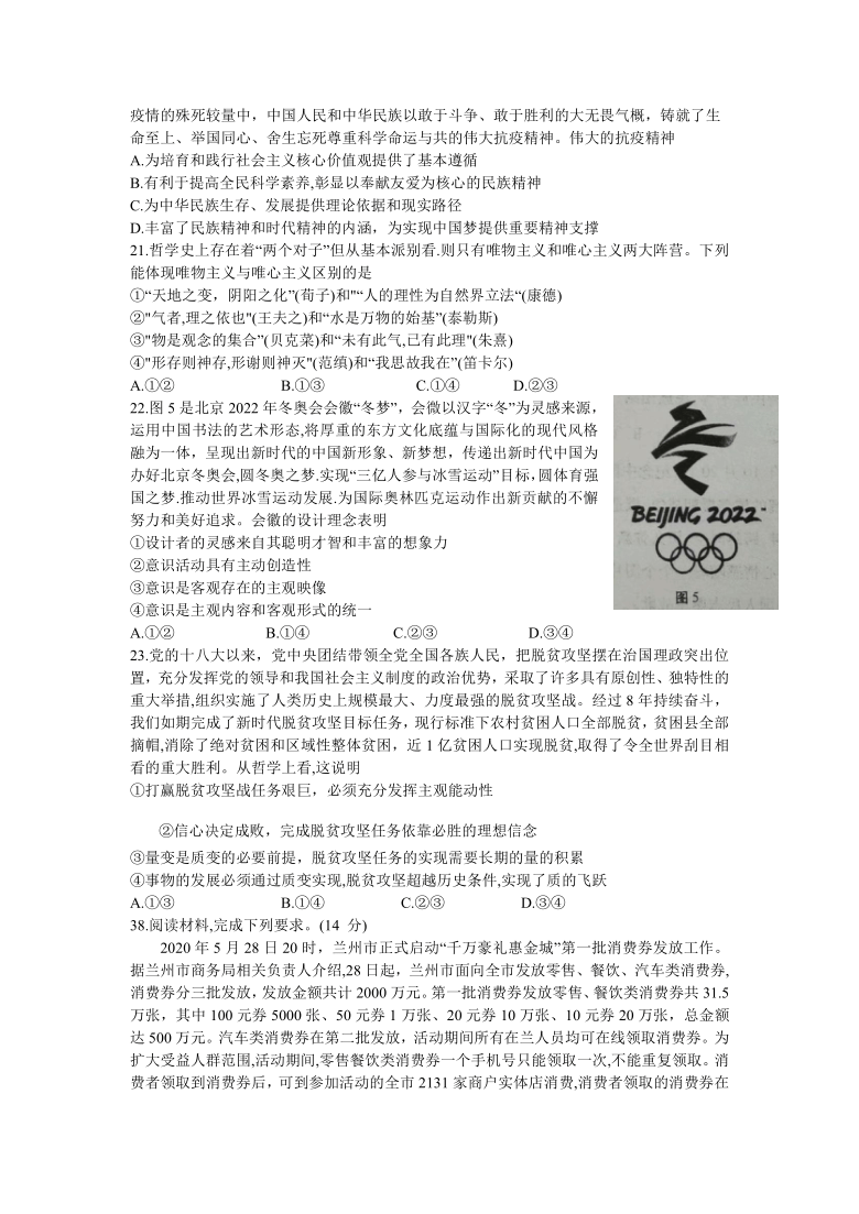 甘肃省2021届高三下学期4月第二次诊断考试文科综合政治试题 Word版含答案