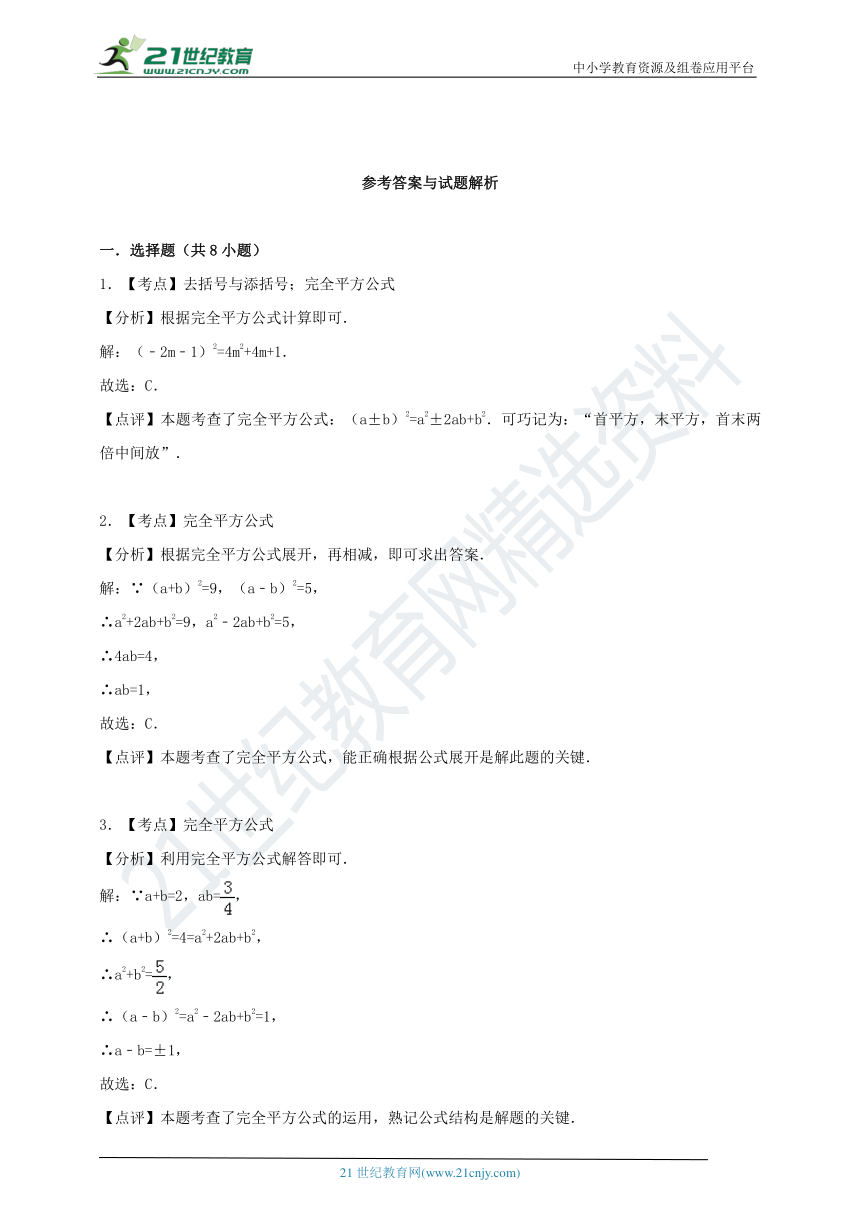 12.3.2 两数和（差）的平方课时作业