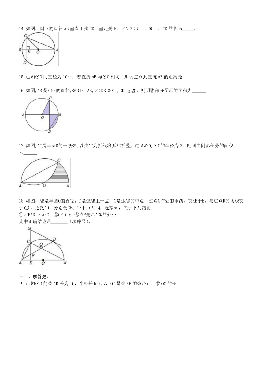 天津市南开区2016-2017年九年级数学上《第24章圆》  单元测试题（含答案）