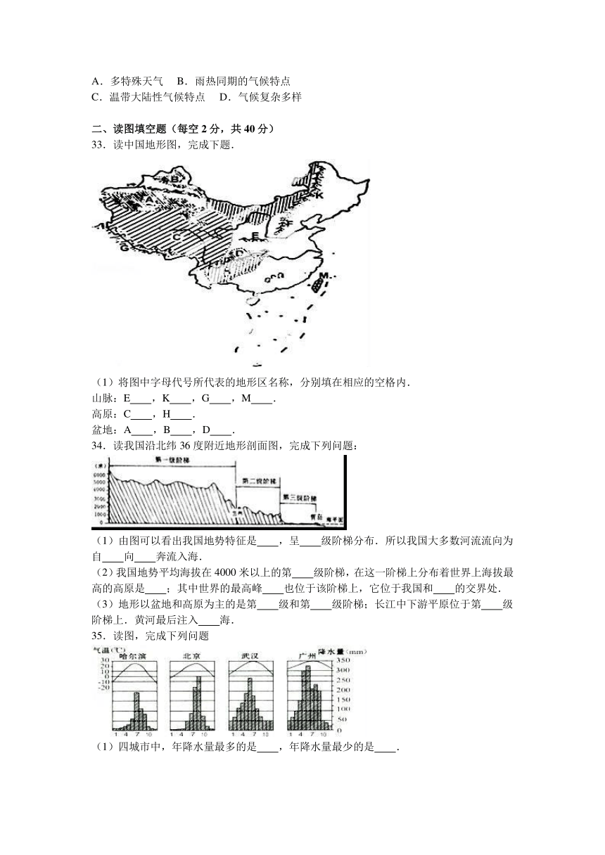 甘肃省白银市景泰四中2016-2017学年八年级（上）期中地理试卷（解析版）