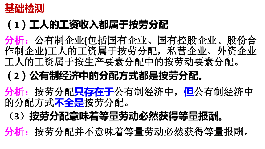 第七課個人收入的分配課件2023屆高考政治一輪複習人教版必修一經濟