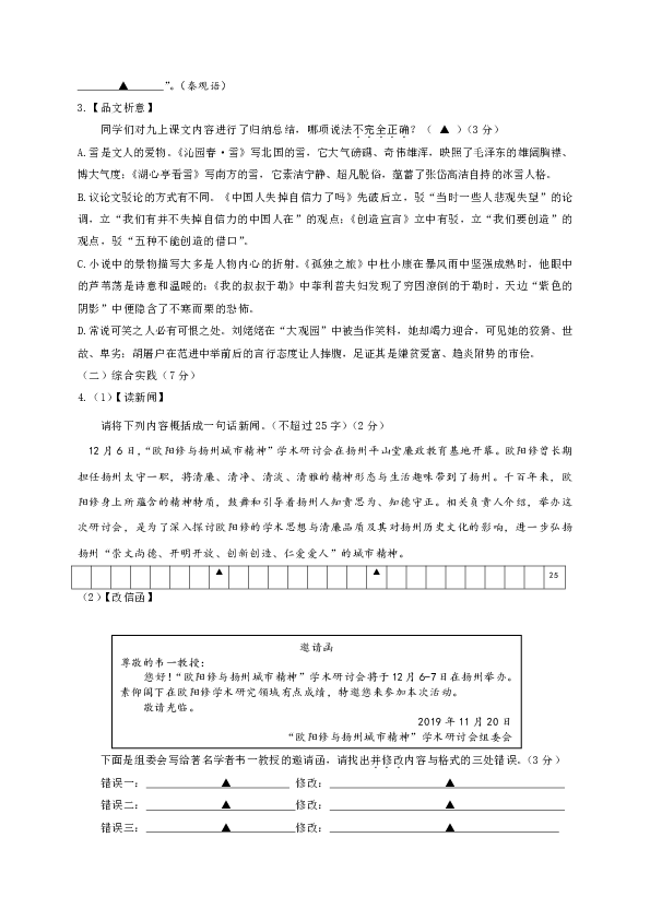 江苏省扬州市江都区2019-2020学年第一学期九年级语文期末试题（word版，含答案）