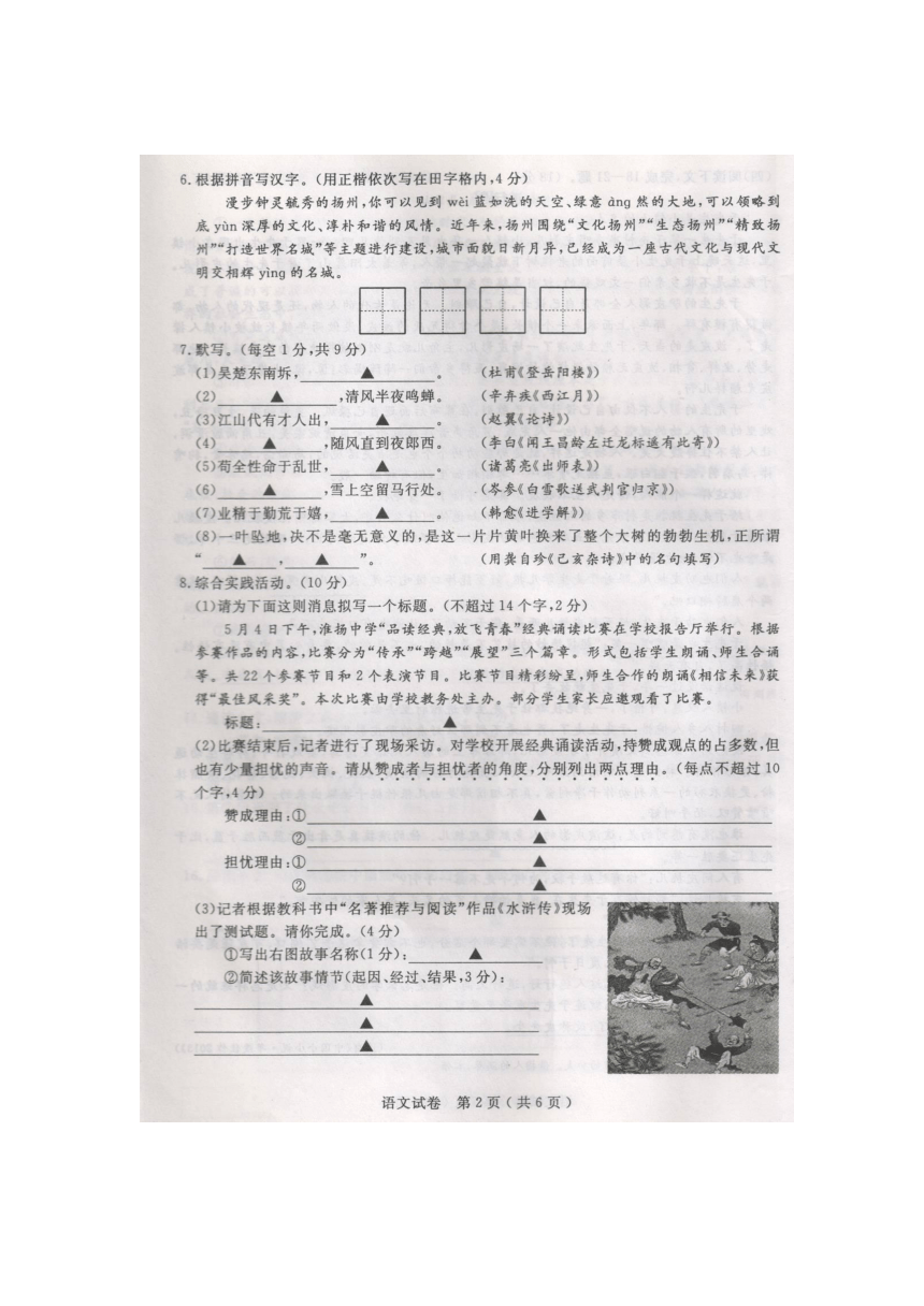2014江苏省扬州市中考语文试题（扫描版，含答案）