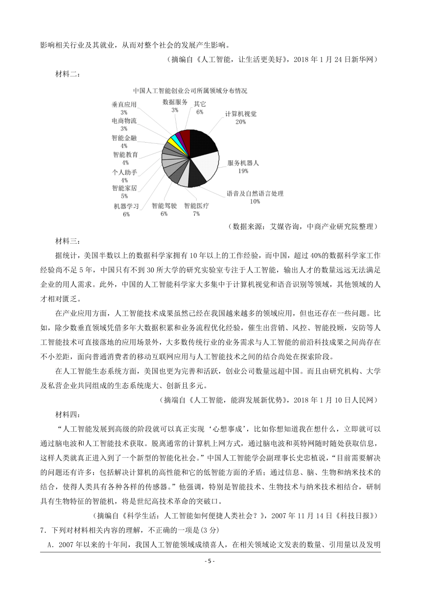 黑龙江省实验中学2017-2018学年高二下学期期末考试语文试题（含答案）