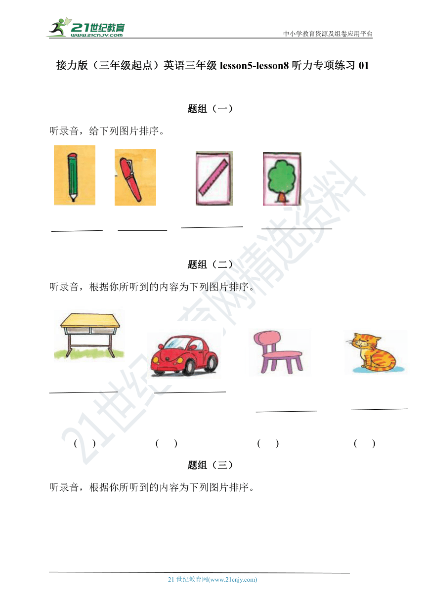 接力版（三年级起点）英语三年级上册 lesson5-lesson8 听力专项练习01（含听力原文，无音频）