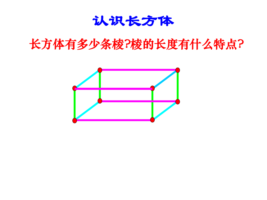 数学六年级上苏教版1长方体和正方体复习课件（135张）